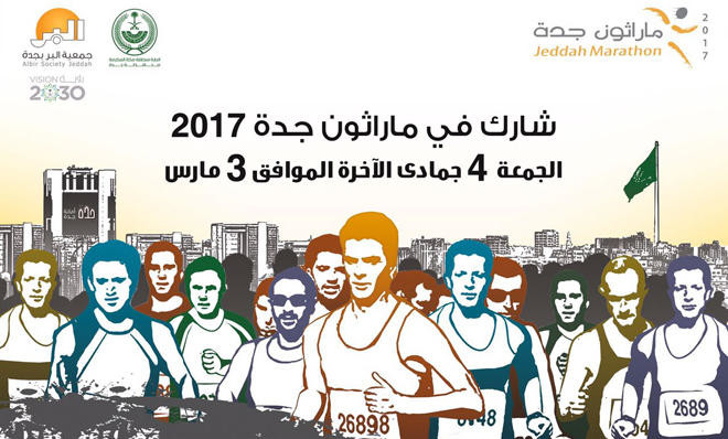 Special track allows families to participate in Jeddah Marathon