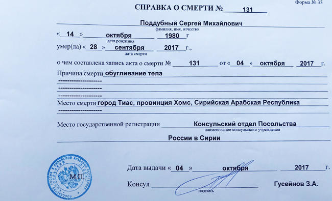 Death certificate offers clues on Russian casualties in Syria